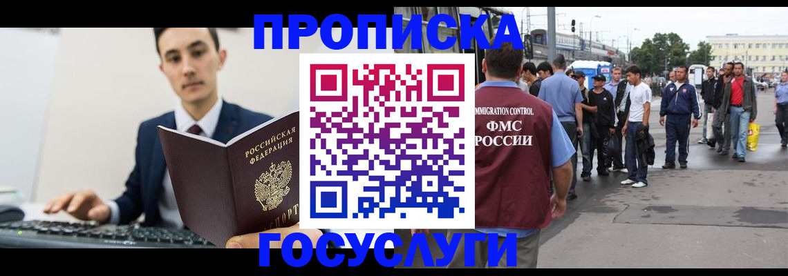 временная регистрация законно в Ачинске